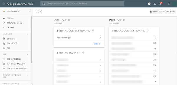 Search Console リンクレポート