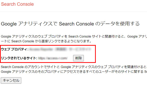 Google Analytics と Search Console との連携方法 step06