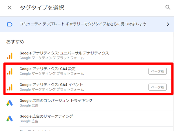 Google Tag Manager GA4計測タグ